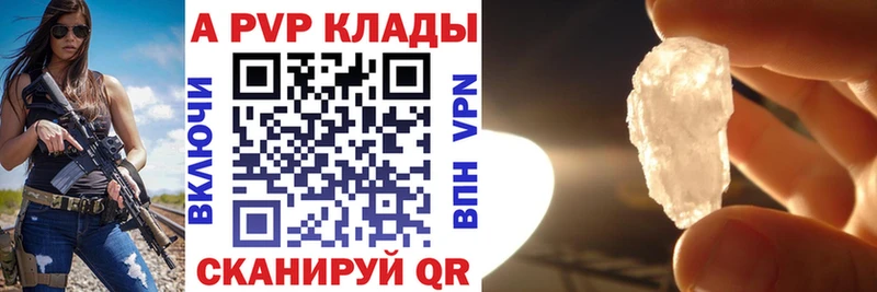 закладки Ачинск Alpha PVP Соль