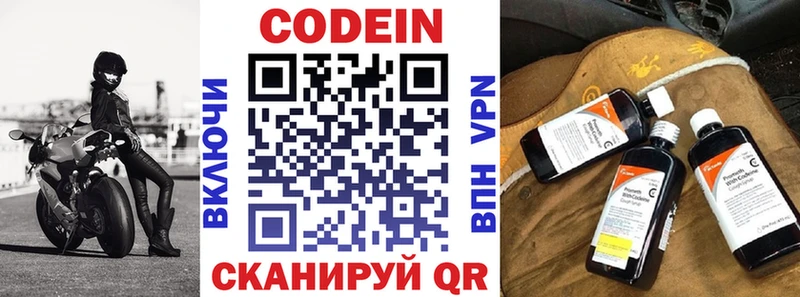 Кодеин Purple Drank  Ачинск 